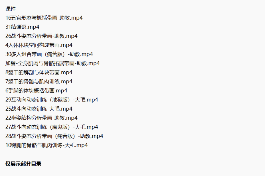 2026毛厂人体与动态,有课件和图包